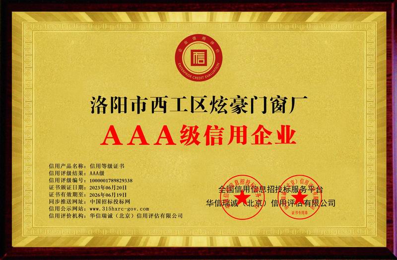 AAA 級信用企業(yè)